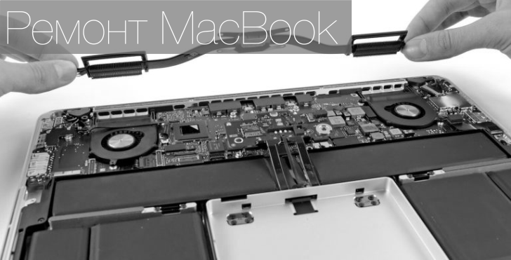 MacBook Ремонт MacBook (МакБук) Днепр