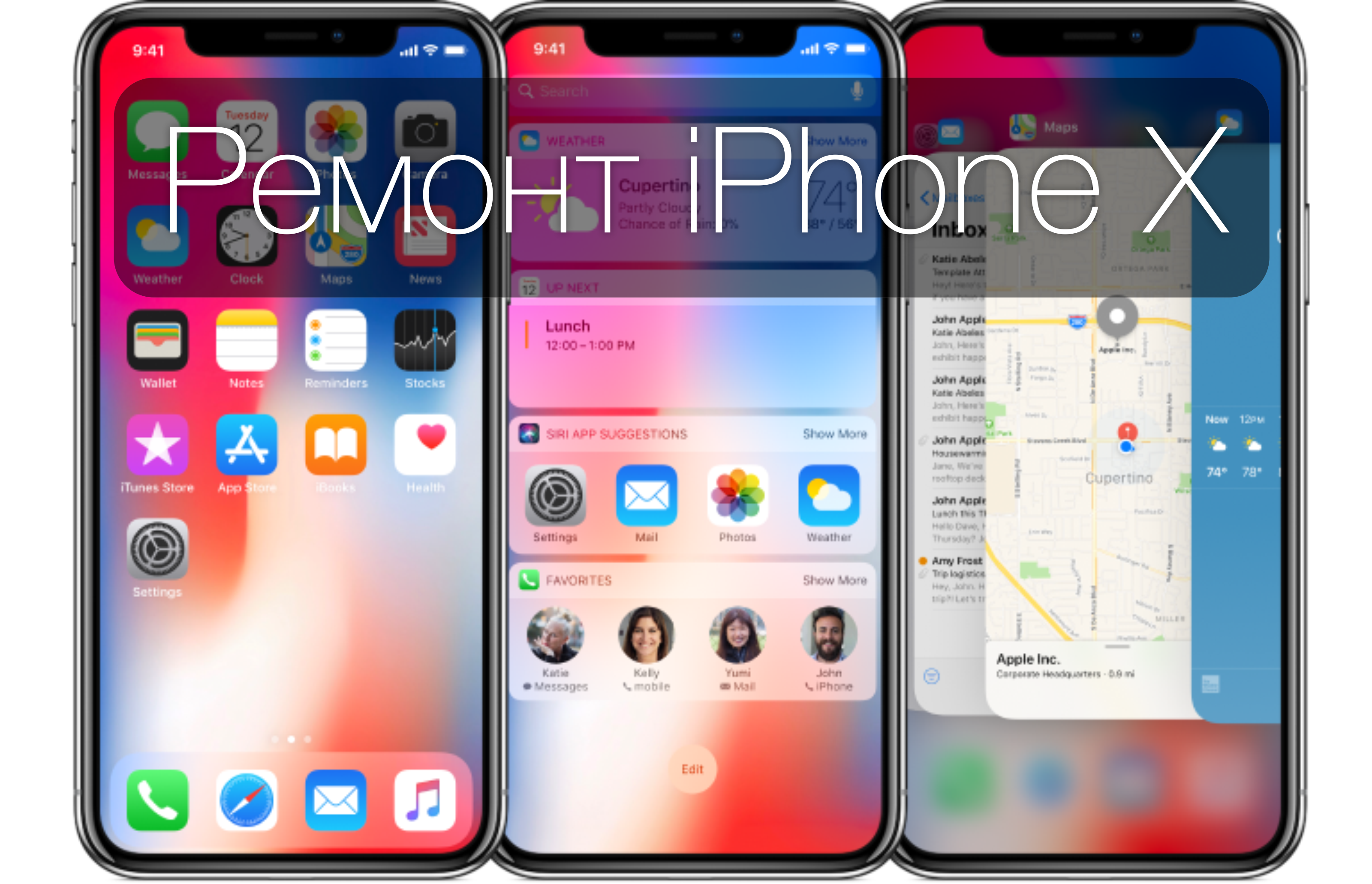 Ремонт iPhone X