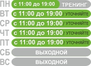 График работы