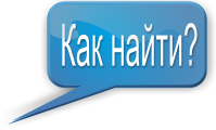 Контакты